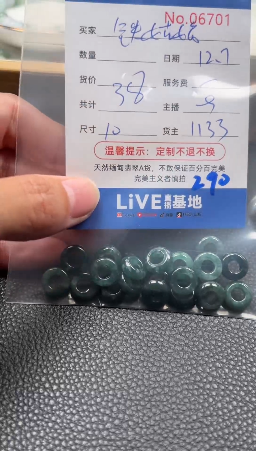 散珠翡翠铁*娘单：290
