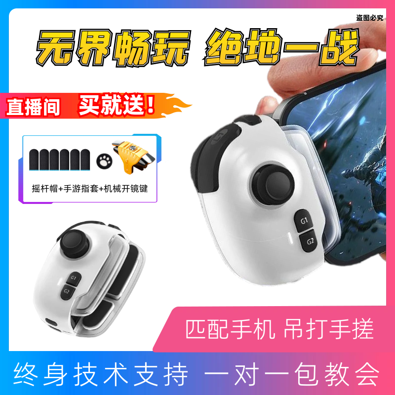 新款五代手机游戏手柄蓝牙辅助王者摇杆吃鸡神器地铁身法暗区外设