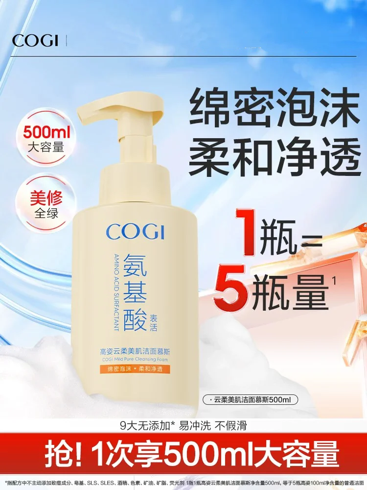 氨基酸云柔美肌洁面慕斯温和保湿水润不紧绷多效修