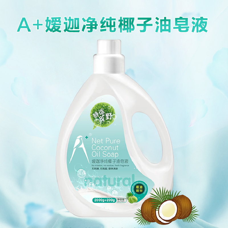 嫒迦净纯椰子油皂液2200g加量装低泡易漂洗母婴适用留香抑菌