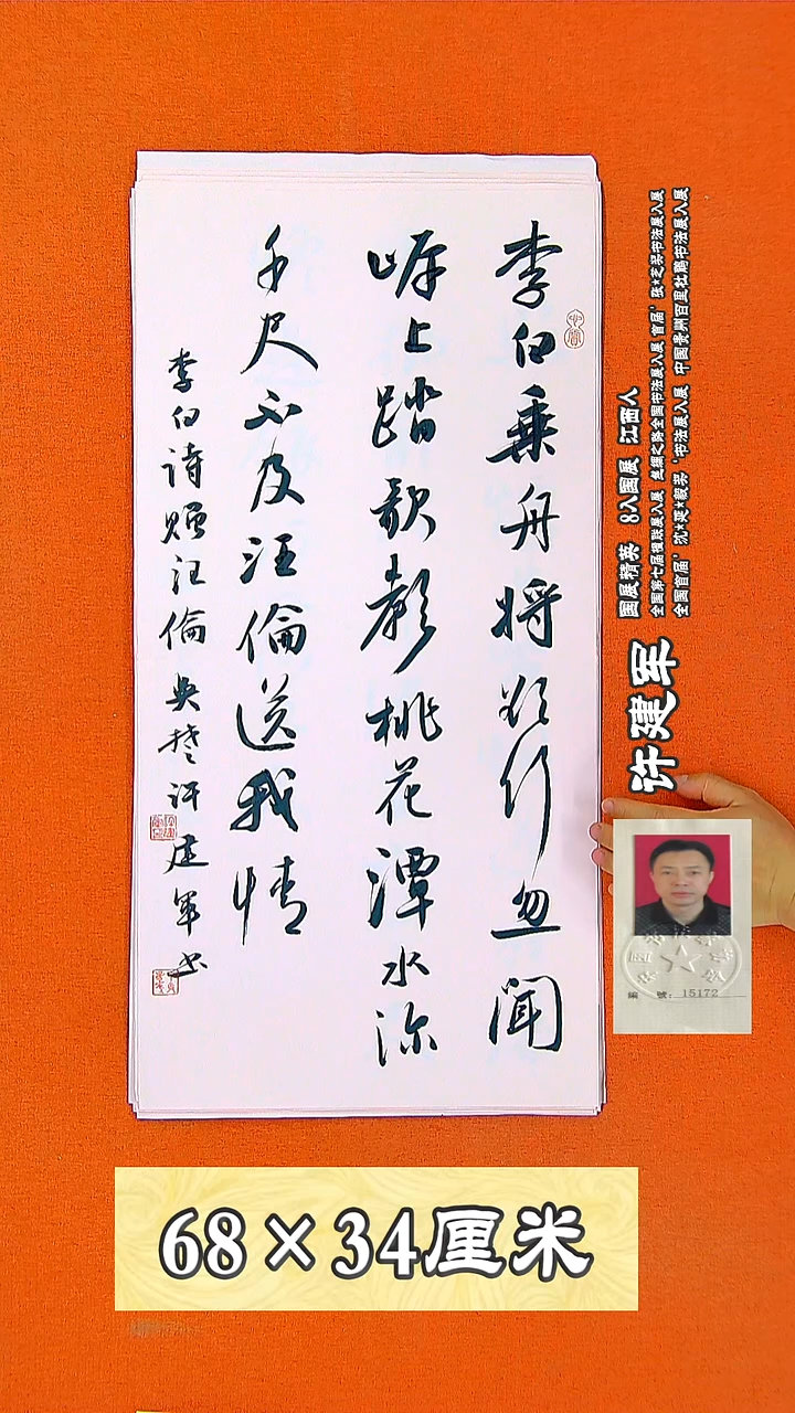 书法257许建军书法作品