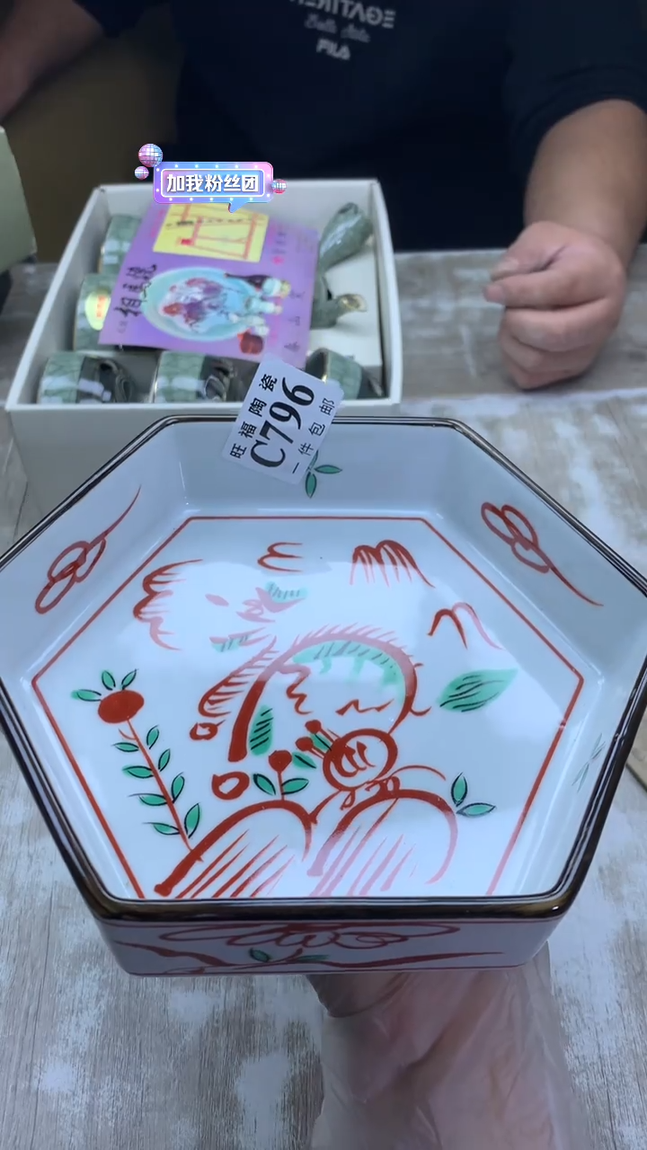 【闪购商品】瓷片旺福家陶瓷甄选