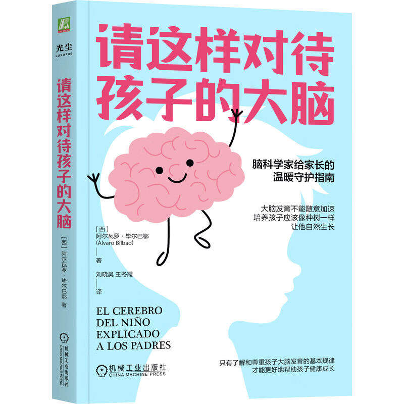 请这样对待孩子的大脑 樊登推荐 家长的温暖守护指南书籍