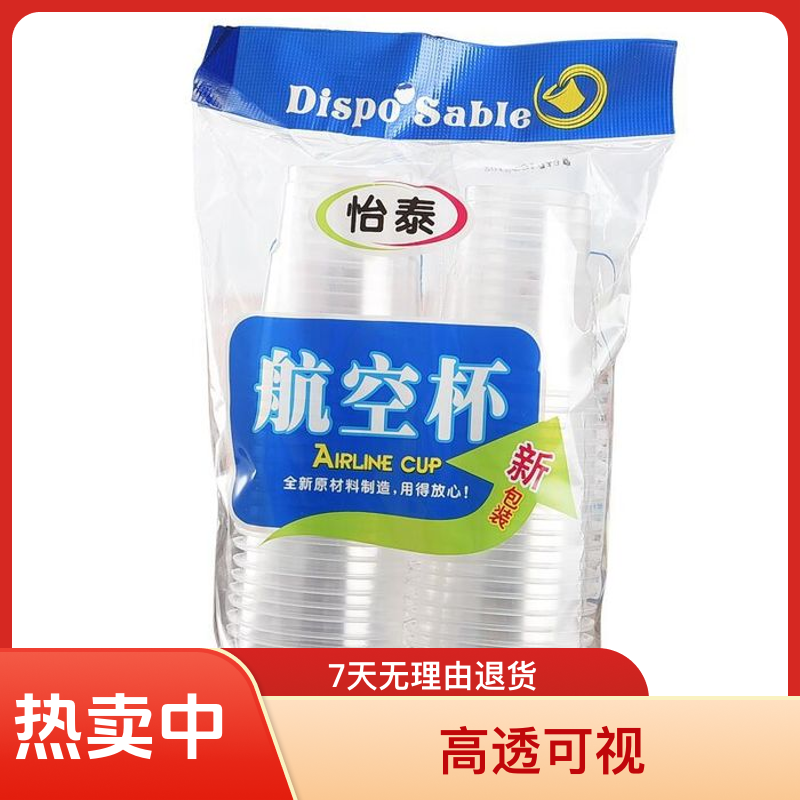 新品福利一次性塑杯透明喝水杯加厚航空杯家用饮水杯耐热茶水杯