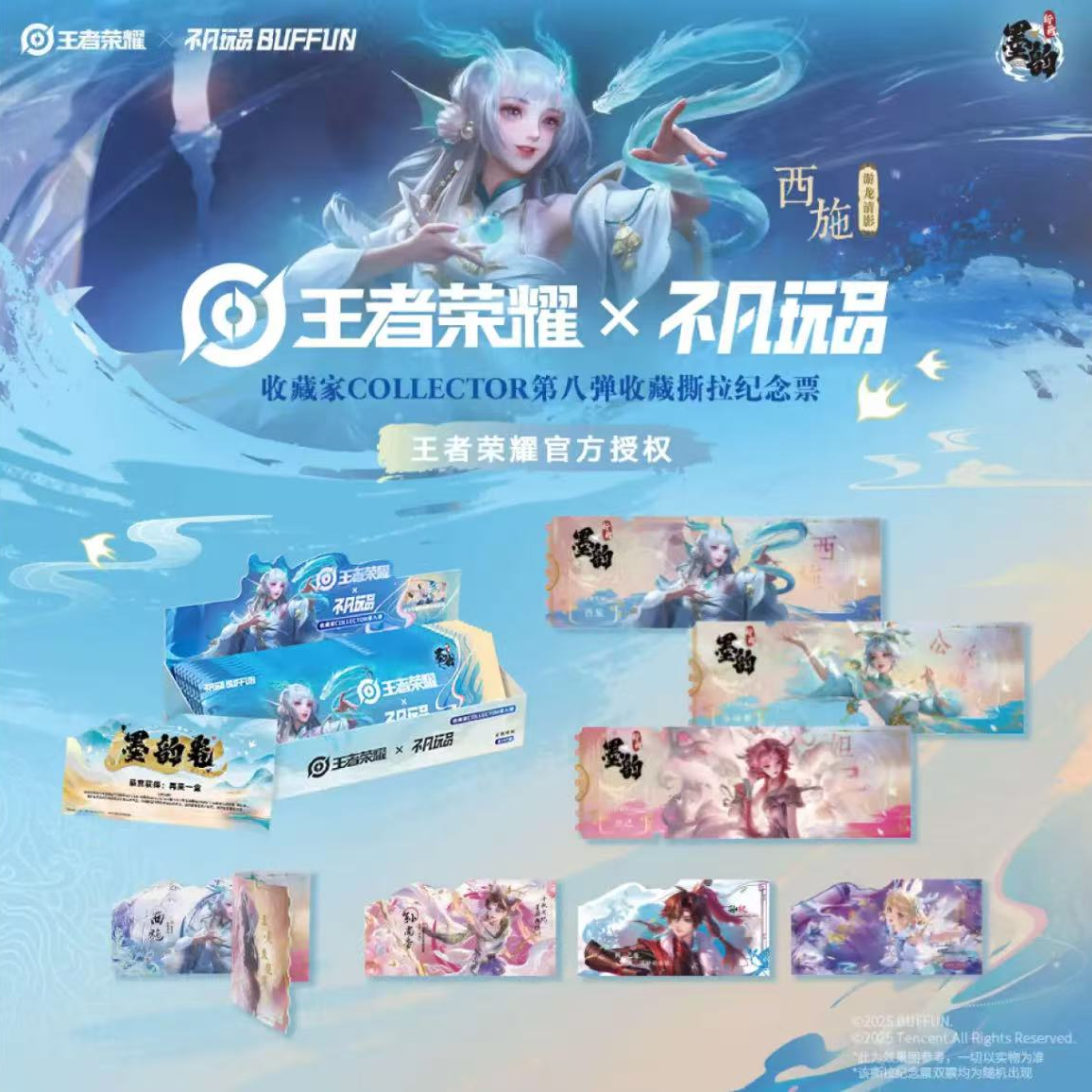 不凡玩品王者荣耀—收藏家第八弹2《墨韵新画IMPRINT》（柴）平拆