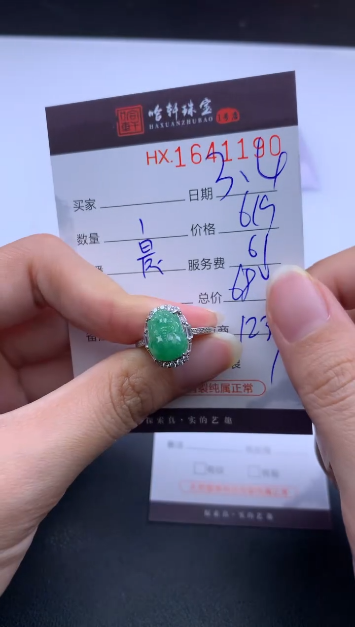 【闪购商品】翡翠挂件未镶嵌哈轩 戒指1