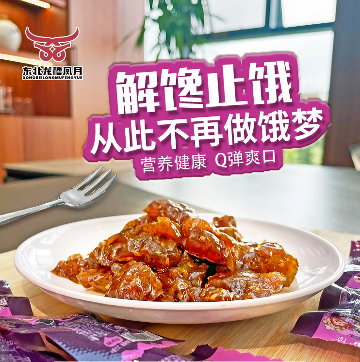 内蒙古正宗牛筋开袋即食独立小包装A11