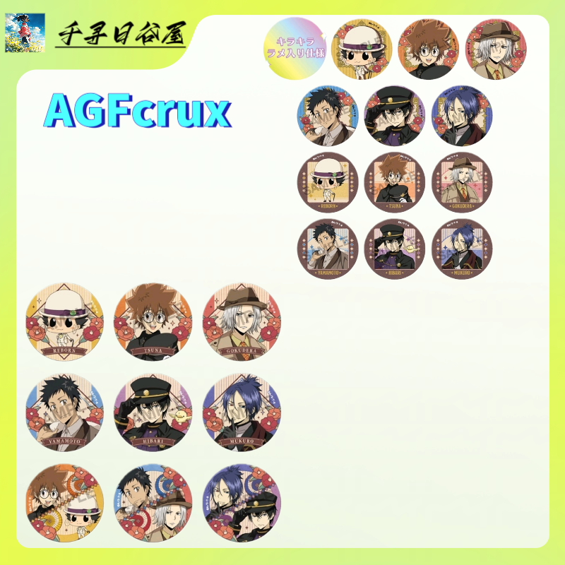 【家庭教师】AGF大正吧唧徽章 盲盒代拆