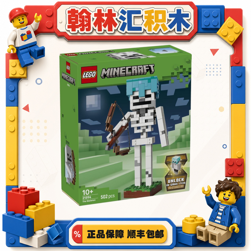 乐高我的世界系列 21594骷髅人 男孩女孩 创意拼搭童积木zh