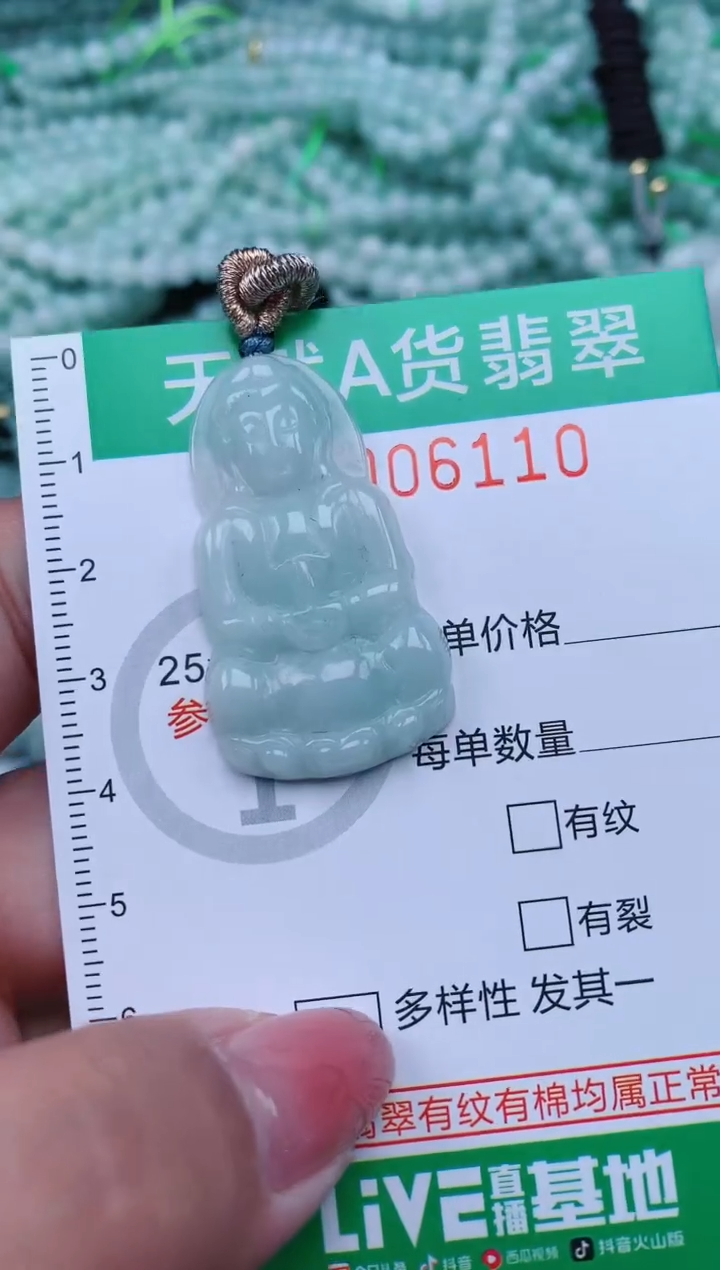 【闪购商品】翡翠颈饰未镶嵌.0006110