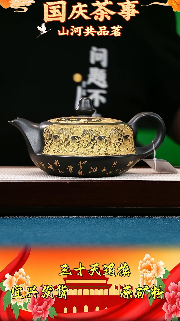 曲壶 石黄 八骏.