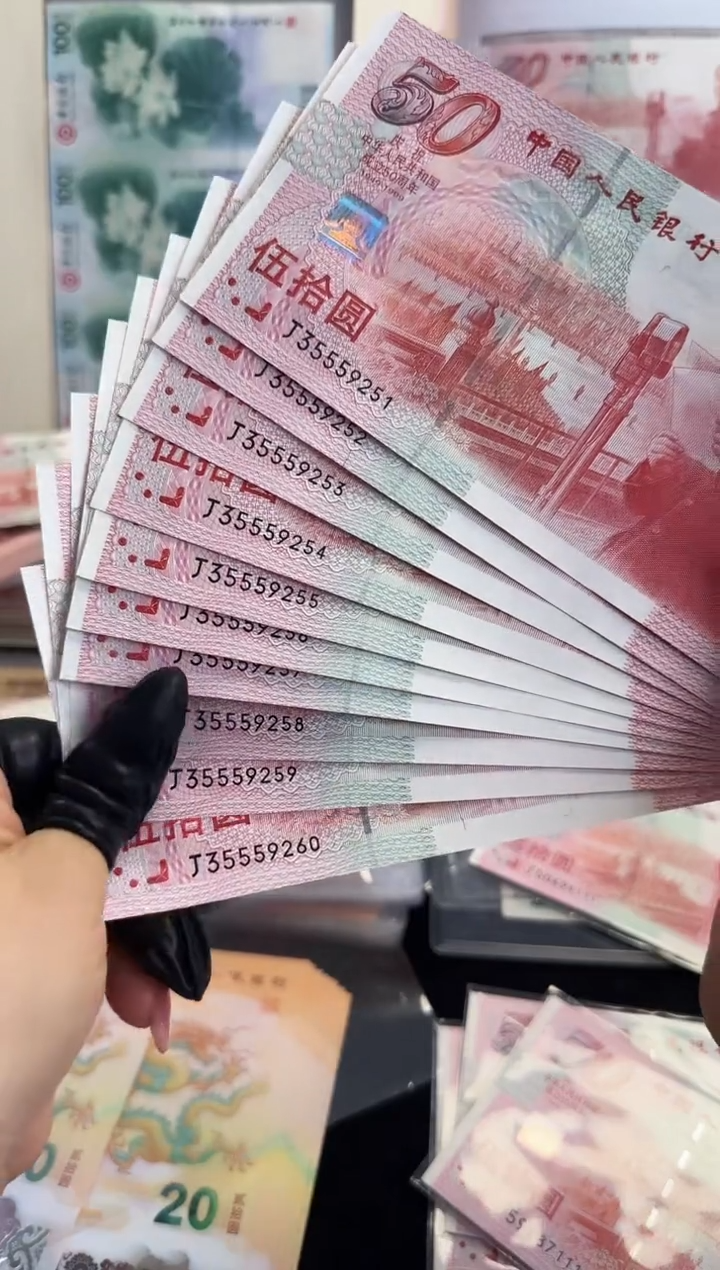 纸99年建国纪念钞十连号无四七豹子号啊啊