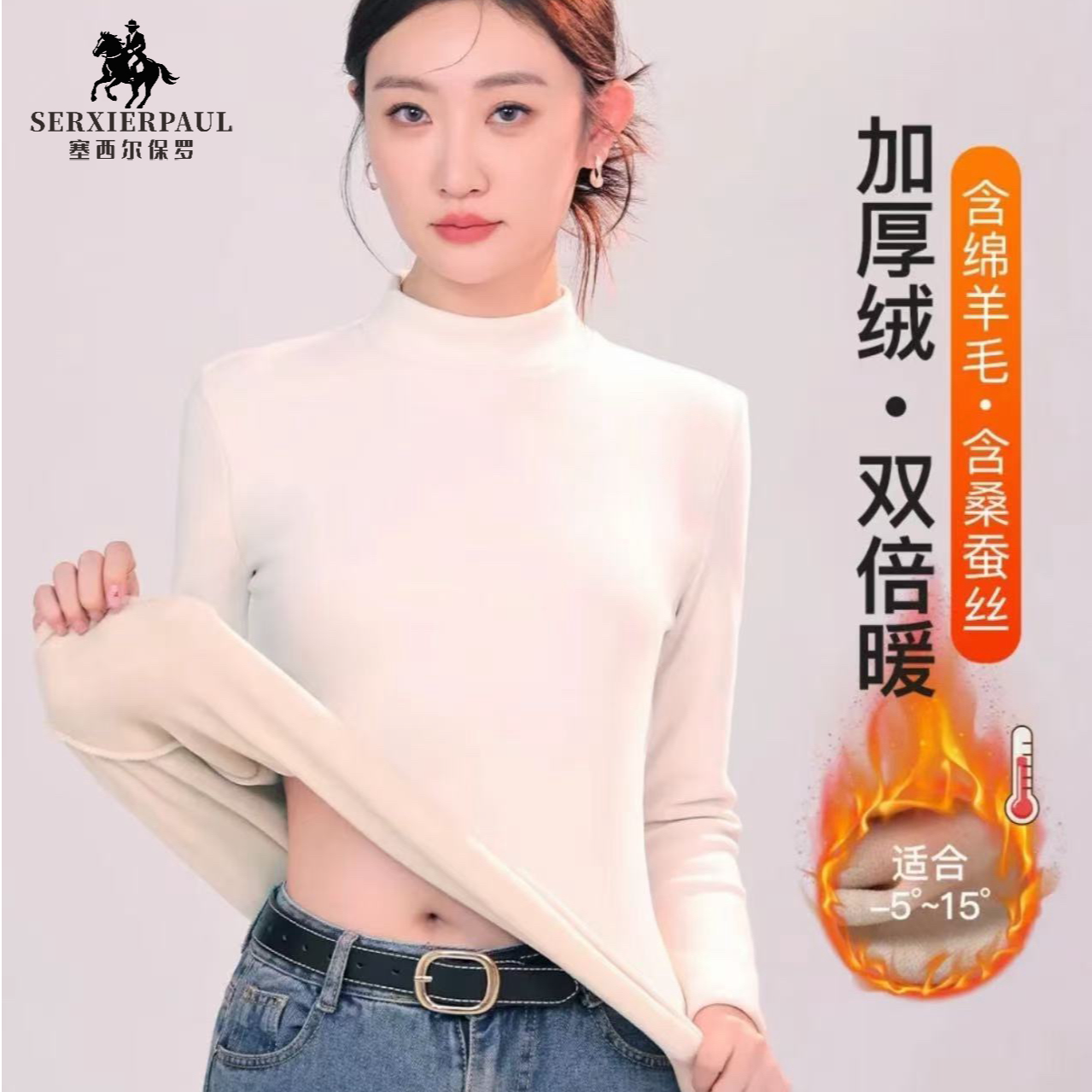 塞西尔保罗#女款绵羊毛桑蚕丝加厚生姜打底衣【单件】