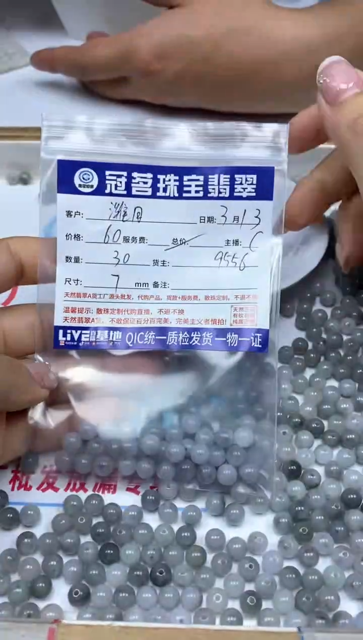 【闪购商品】翡翠未镶嵌手饰翡翠 乌鸡散珠 7mm