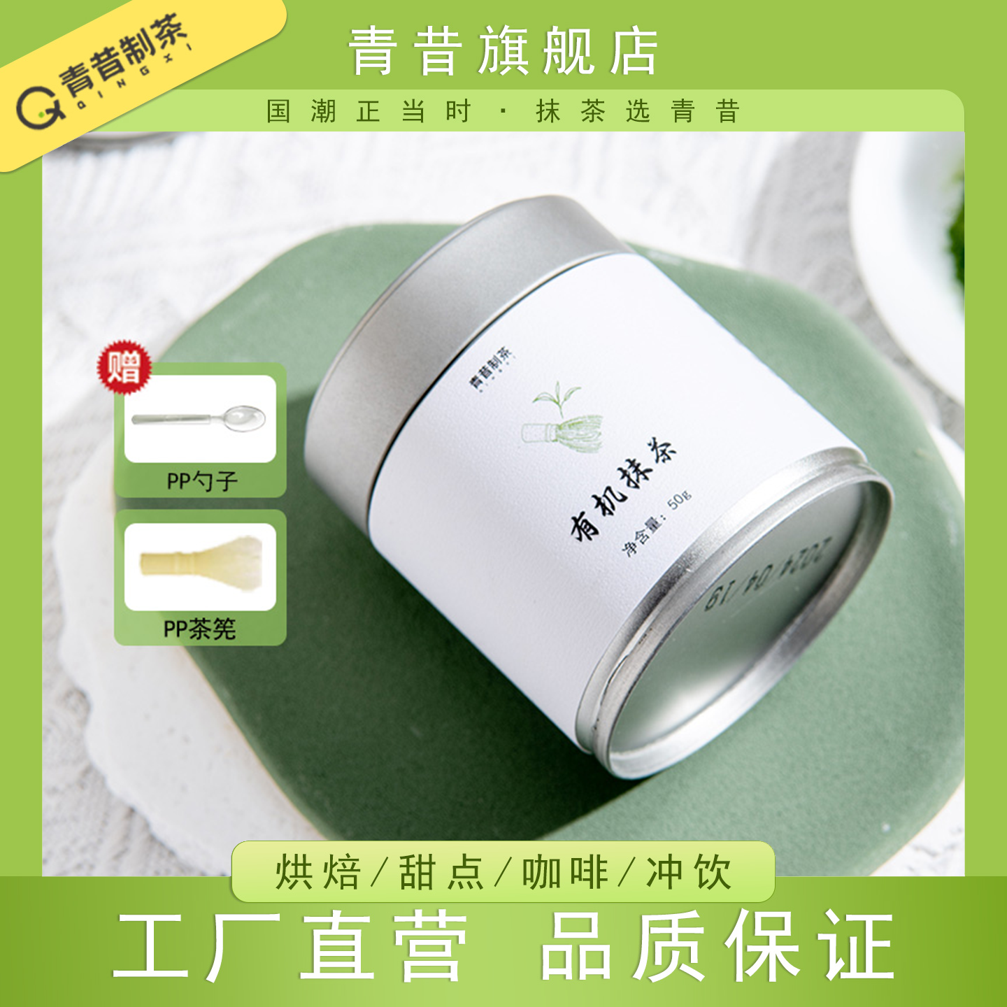青昔有机抹茶粉国标一级纯粉国产烘焙冲饮原料国标一级抹茶粉
