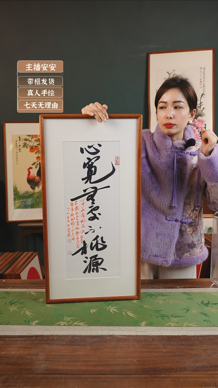 【闪购商品】书法张勇建 36*69 心宽无处不桃源 白竖