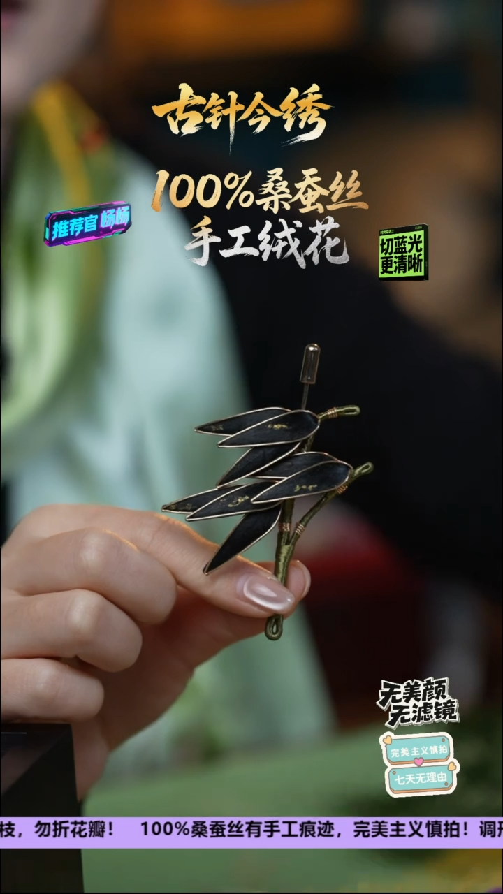 刺绣手工重工 胸针 《黑金 节节高升》100%桑蚕丝 