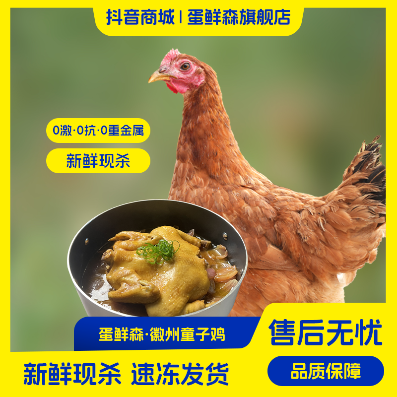 【五年老店】金奖品质童子鸡3只装净膛单只900克左右清蒸鲜嫩多汁商品图
