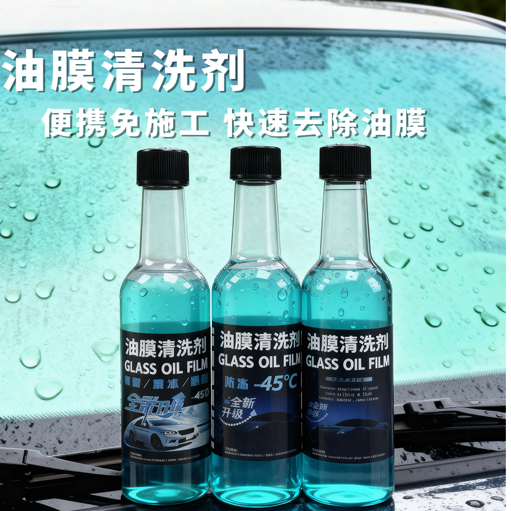 汽车油膜挡风玻璃清洗剂去除剂油膜去除剂油膜去除剂前汽车用品