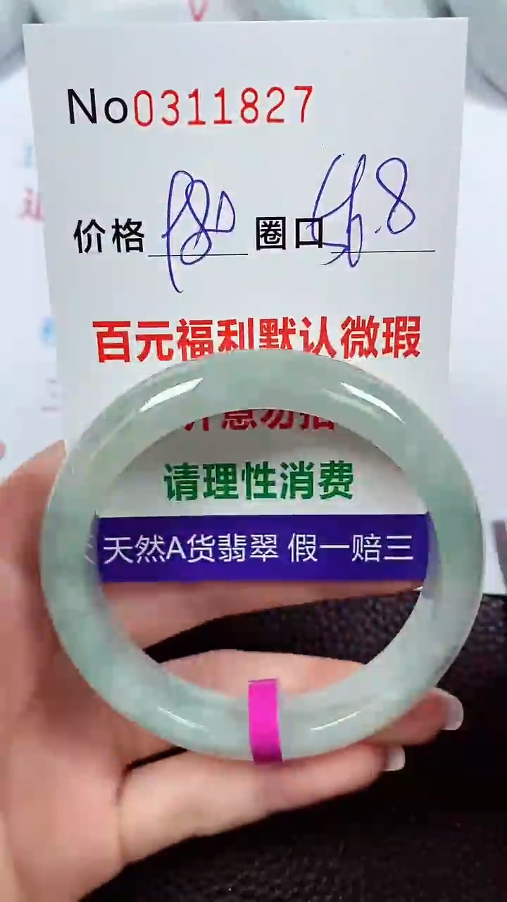 【闪购商品】翡翠手镯未镶嵌00311827