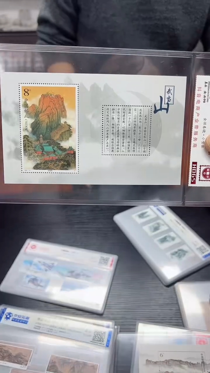 《武当山 》小型张