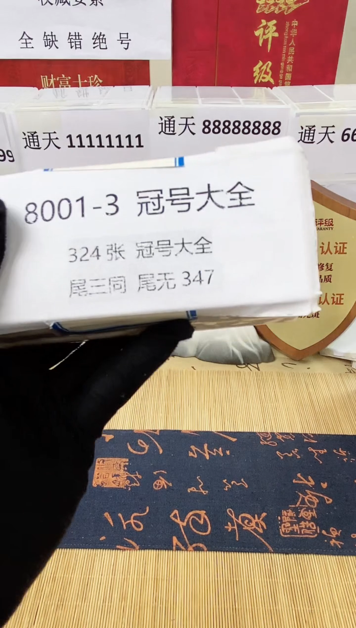 【冠号大全】盒01-3 324张冠号大全