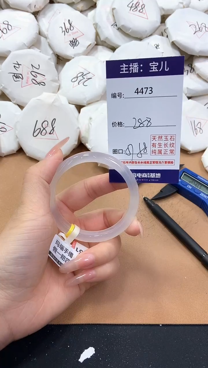 【闪购商品】玛瑙/玉髓手镯未镶嵌4473