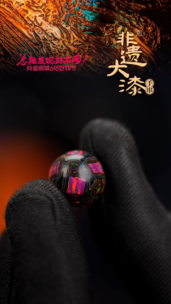 13mm闽越漆艺非遗漆珠手串配饰顶珠