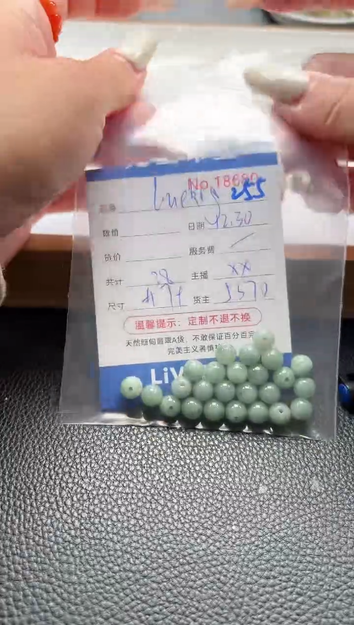 散珠翡翠l****g单 ：255