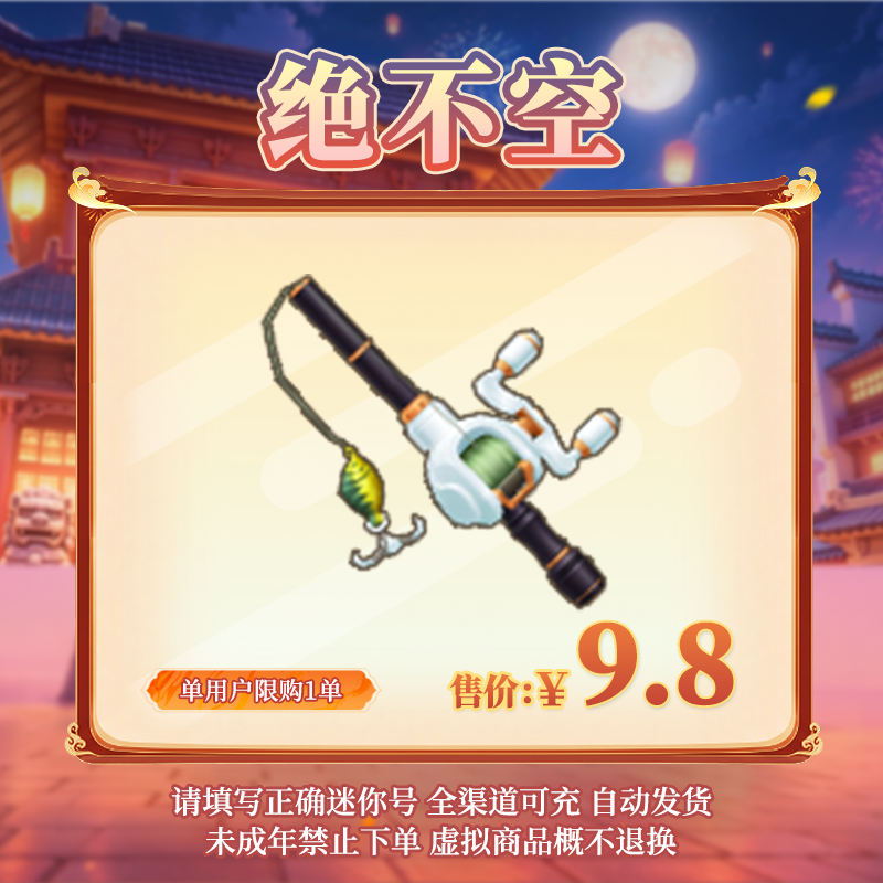 【武器】绝不空 全网直播间首发 【迷你世界】官方直充