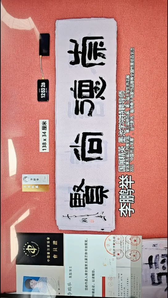 书法92    李老师书法作品