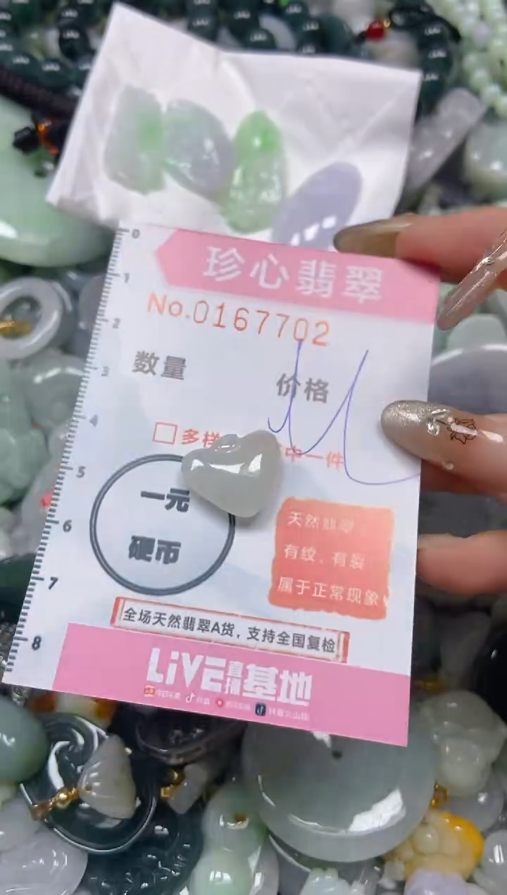 【闪购商品】翡翠颈饰未镶嵌闪购0167702