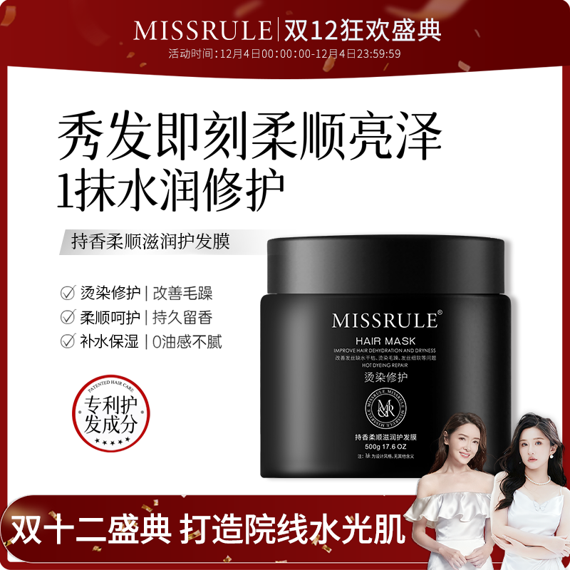 【熊宝专属】MISSRULE 持香柔顺滋润护发膜