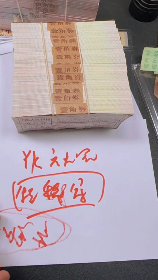 四版币 1 全新全新一刀 六大冠 YK 