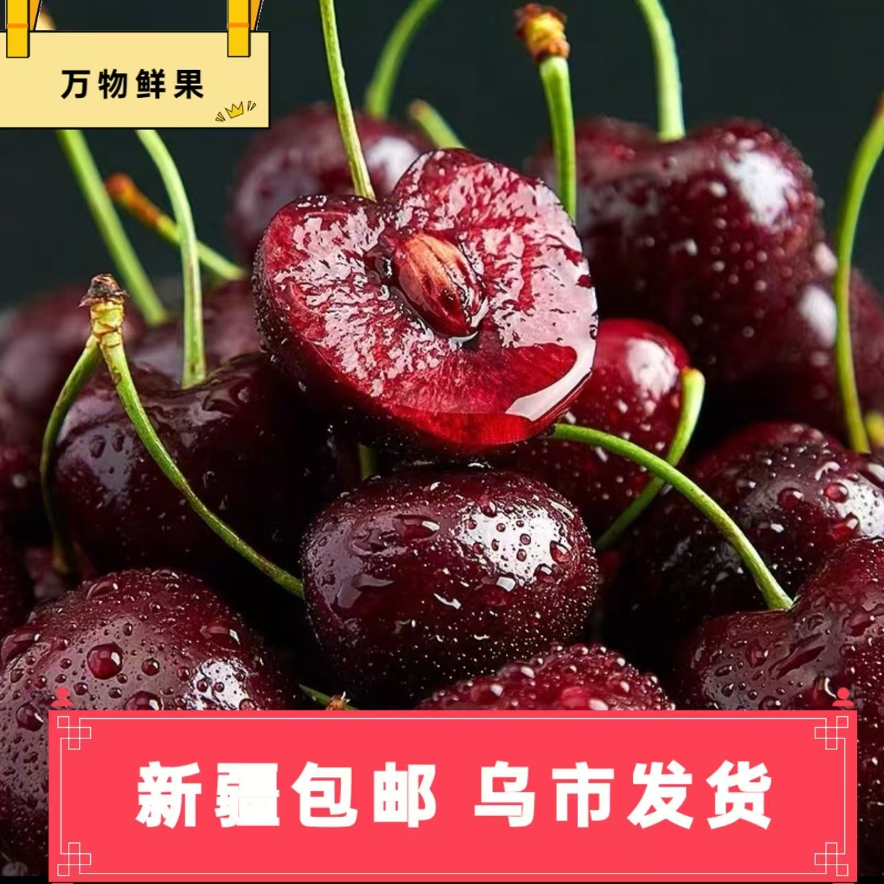 【顺丰新疆包邮】智利进口车厘子桑提娜海运JD-JJJD内附果径卡