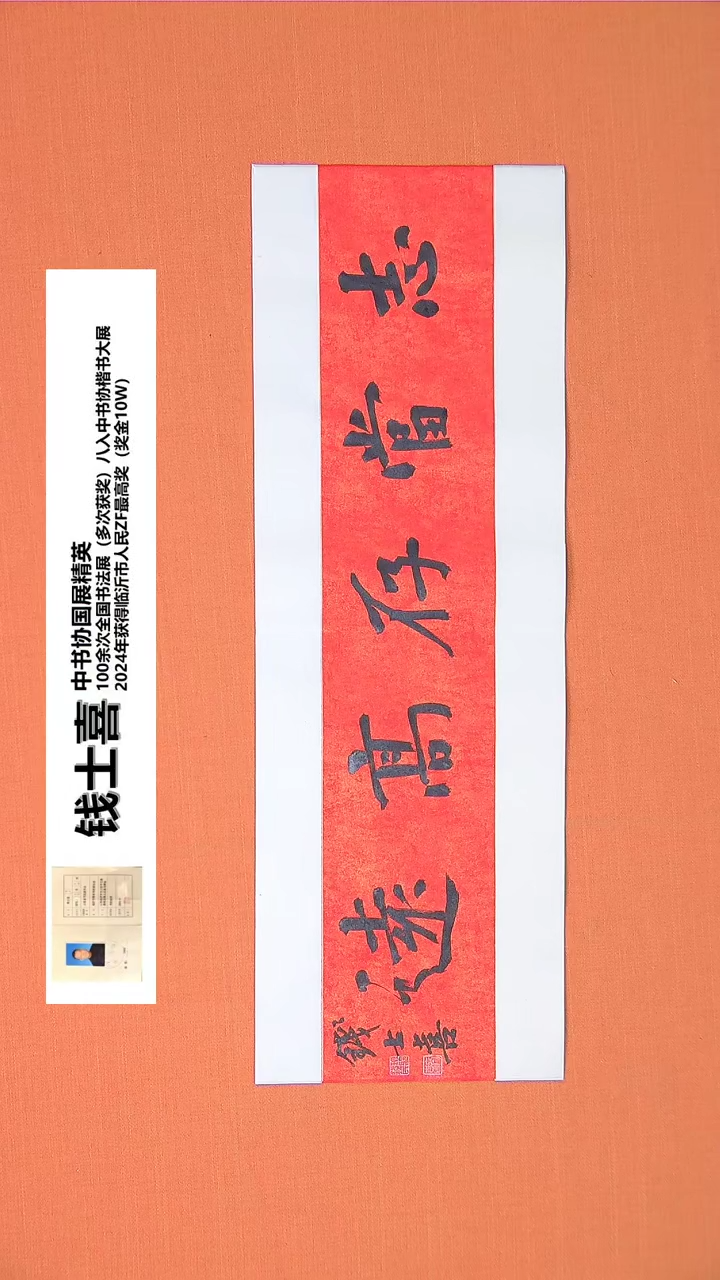 【闪购商品】书法9书法钱老师作品