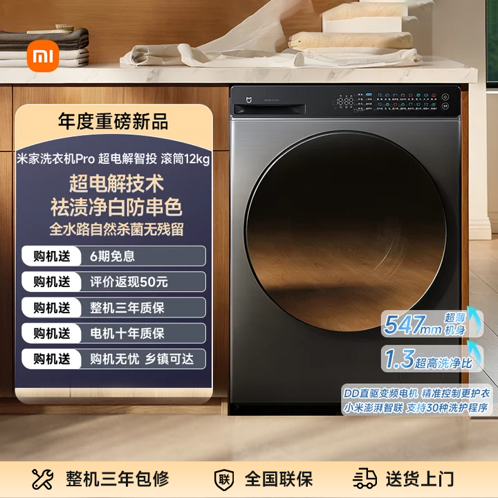【重磅新品 】米家洗衣机Pro 超电解智投 滚筒12kg  XQG120MJ101