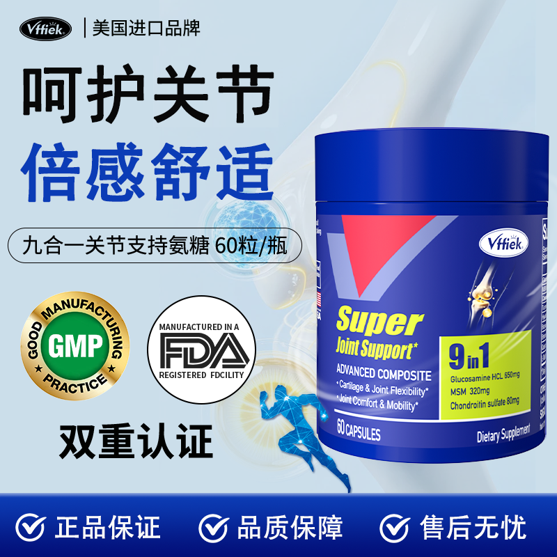 Vffiek 氨糖软骨素 九合一   60粒/瓶