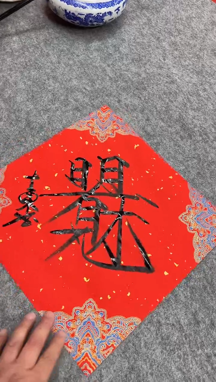 书法徐立东老师亲笔手绘作品