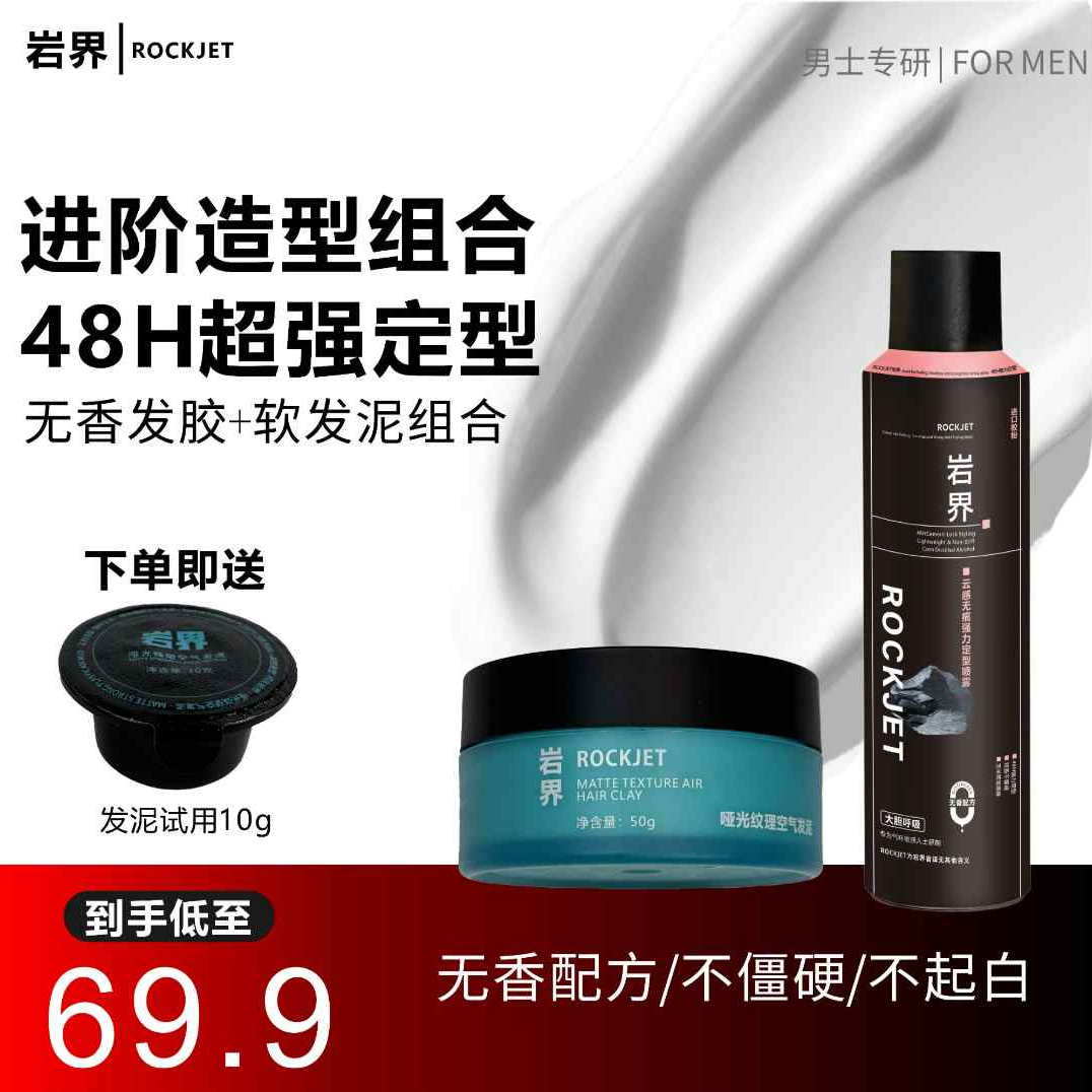 【岩界】无痕喷雾持久不塌无香型发胶不起白高颅顶速干蓬松
