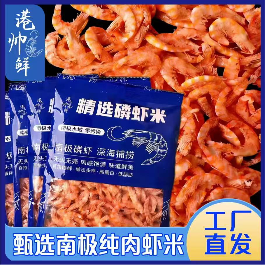 【甄选高品质虾米】深海纯肉淡干虾米 晒制工艺 好品质