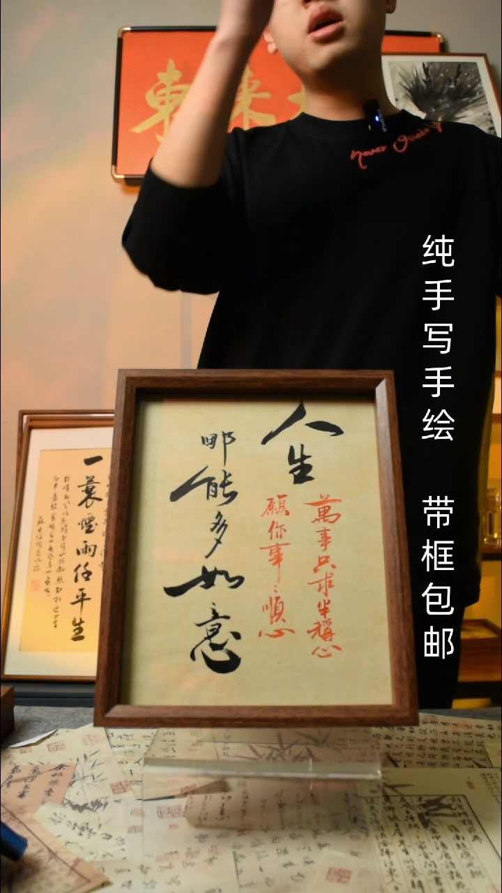 【闪购商品】书法《人生哪能多如意》10寸文创摆台