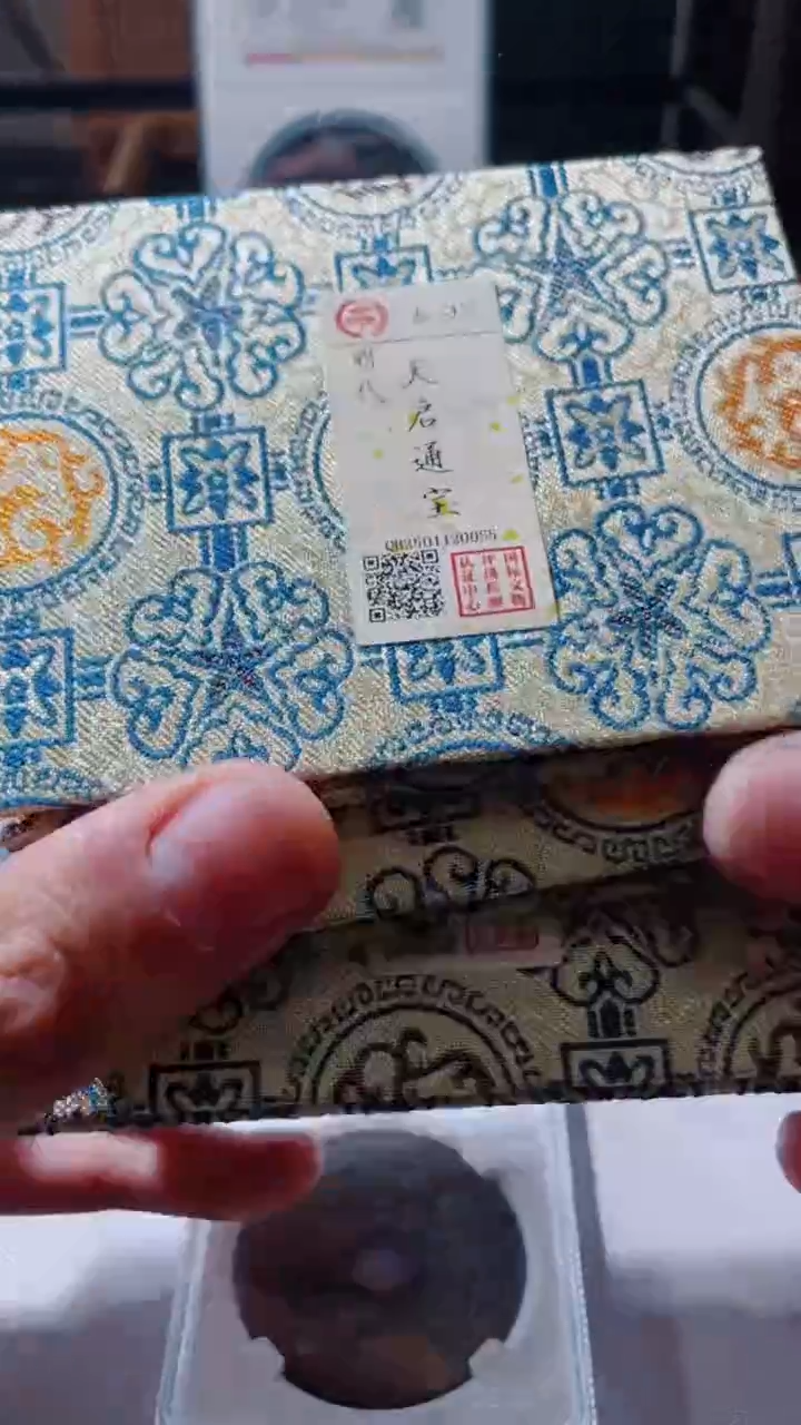【闪购商品】铜古钱币古钱币天启3个