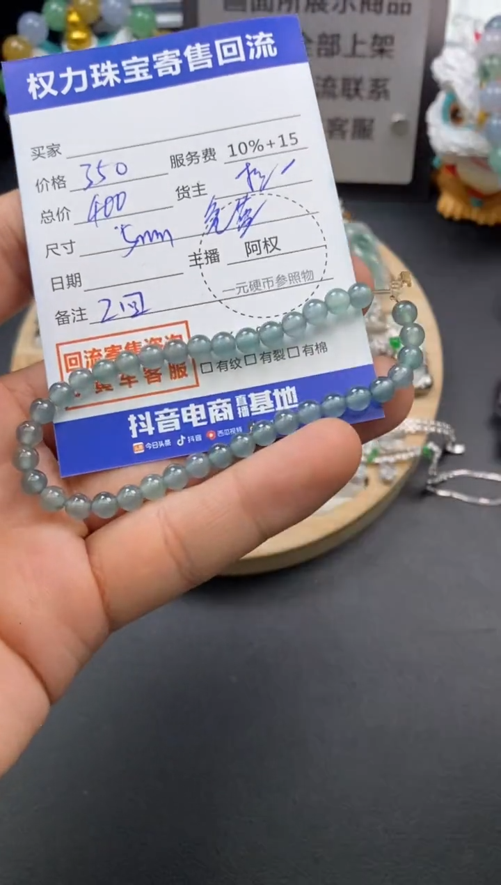 【闪购商品】翡翠手串未镶嵌寄售不退换