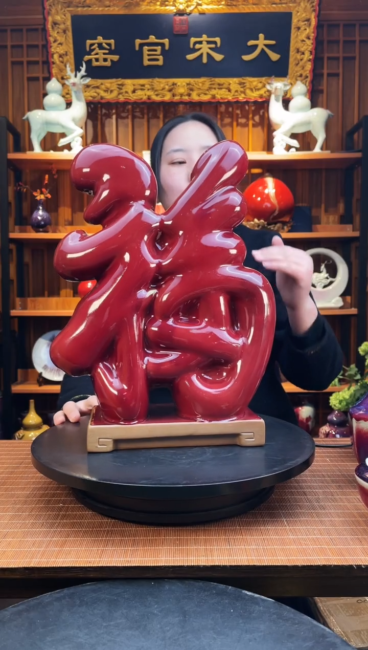 【闪购商品】摆件大宋官窑【天下福】