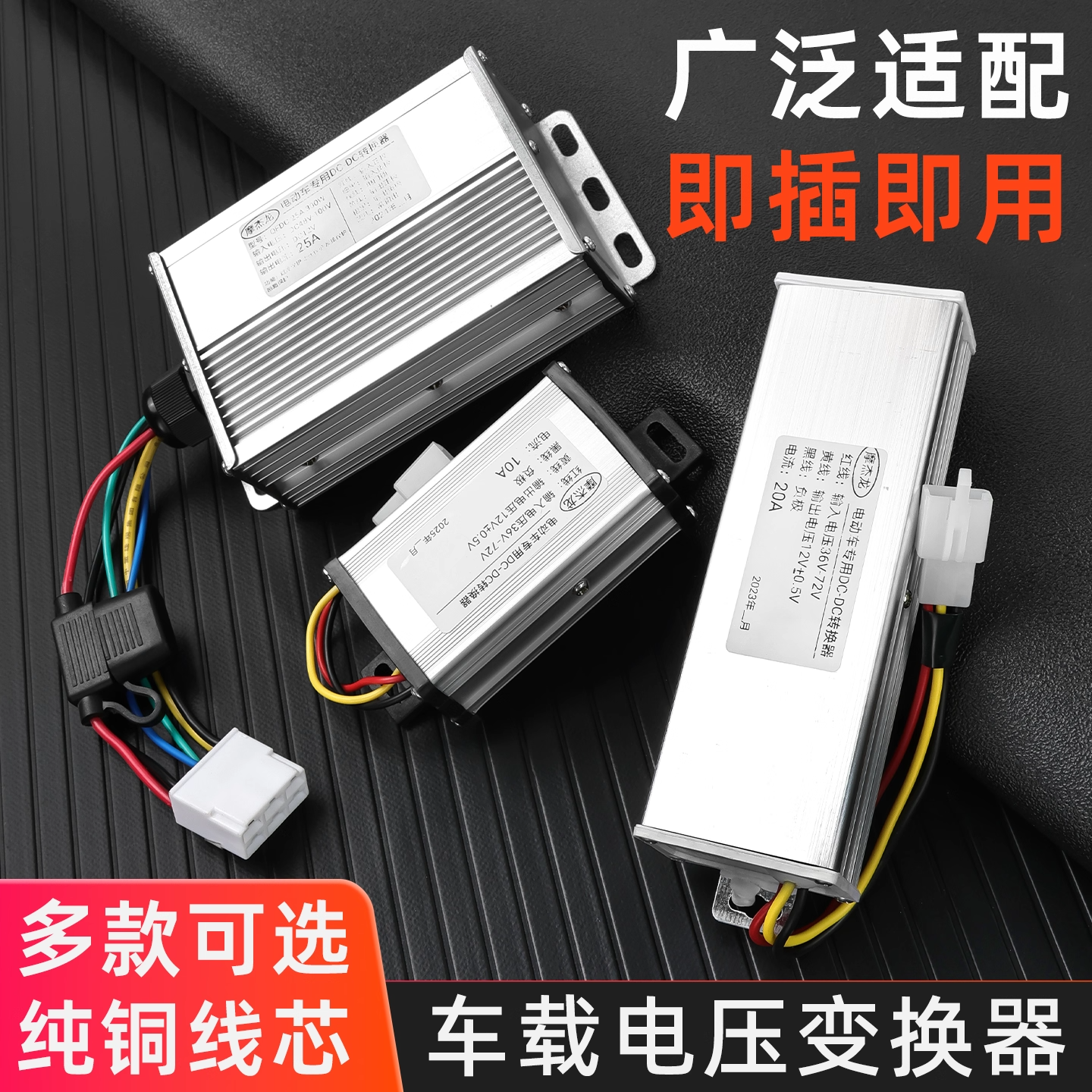 电动车大功率转换器36V48V60V72V转12V多电流规格变压器DC转换