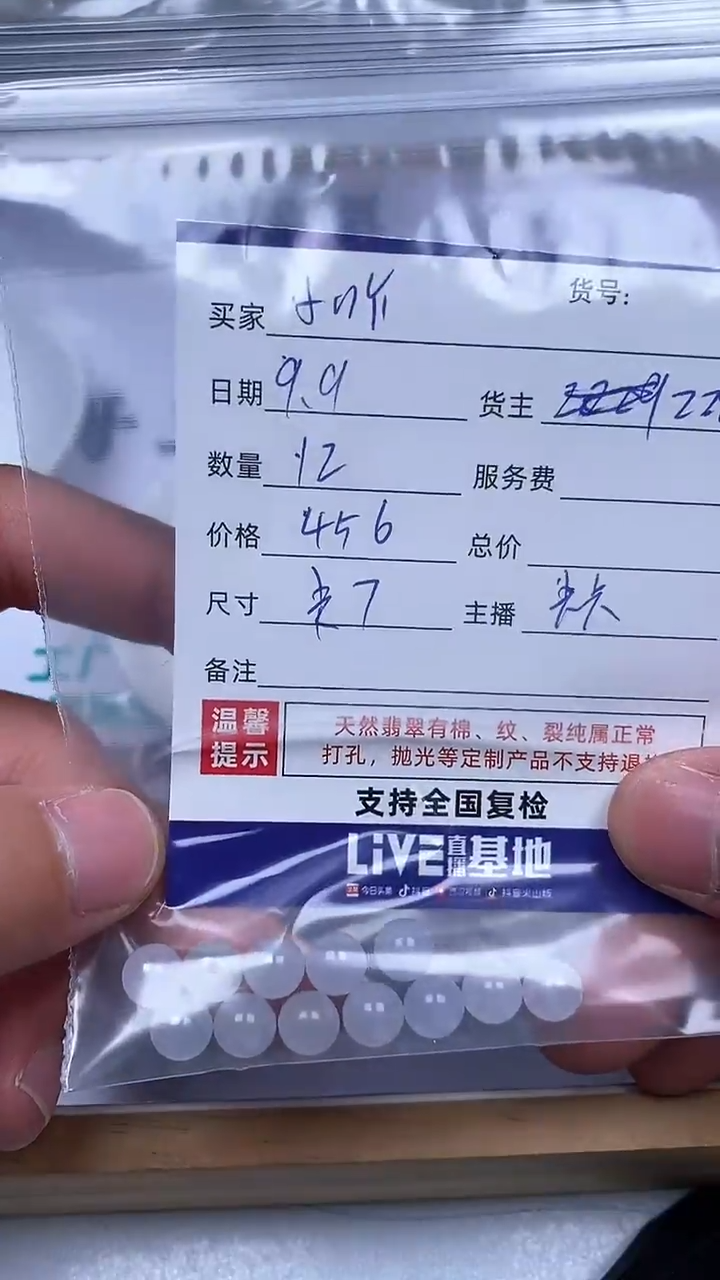 散珠翡翠小*吖 散珠 翡翠