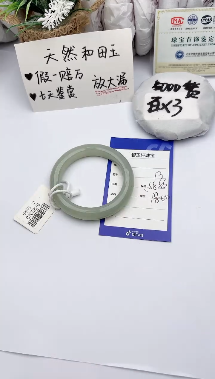 【闪购商品】和田玉手镯未镶嵌 碧玉轩13