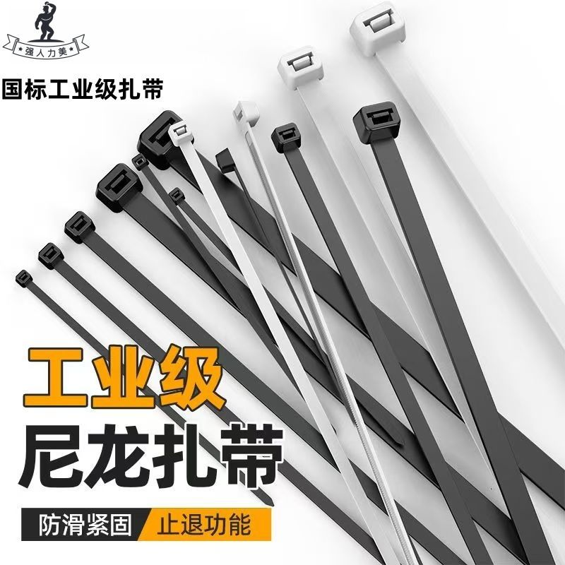 【国标足数】尼龙扎带自锁式塑料扎带大中小号黑色白色捆扎带条绑带