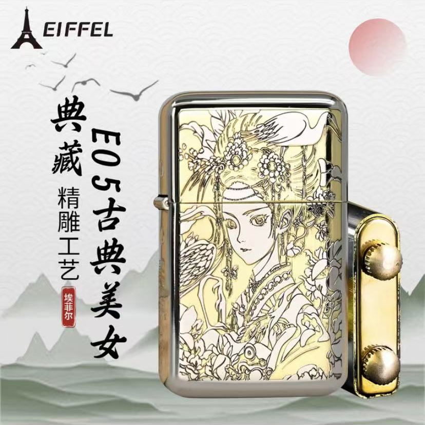 EIFFEL/埃菲尔E05白镍双色古典美人防风打火机男士创意节日送礼